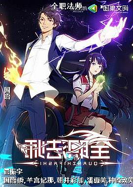 全职法师