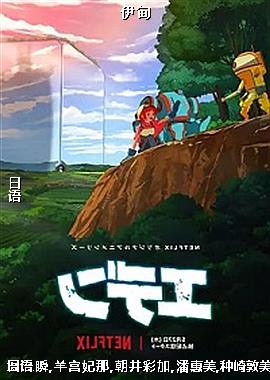伊甸