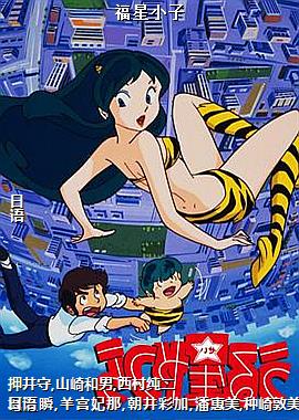 福星小子