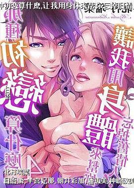那种初恋算什麽,让我用身体来帮你忘掉旧情人!4