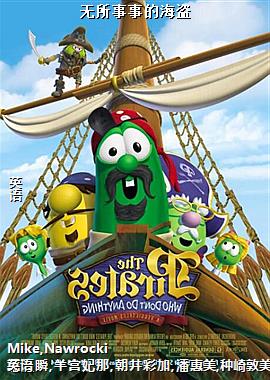 无所事事的海盗