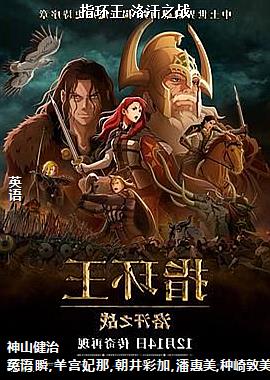 指环王:洛汗之战