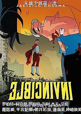 无敌少侠第一季