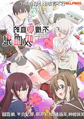 小吸血鬼小姐吸得不行