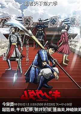 王者天下第六季