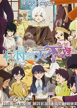 致不灭的你第三季