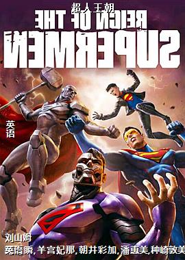 超人王朝