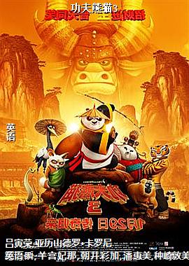 功夫熊猫3