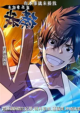 有本事就来揍我