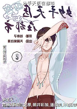 妙手天医在都市