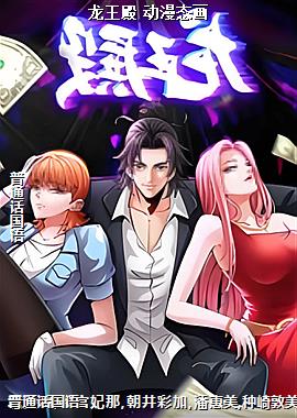 龙王殿 动漫态画