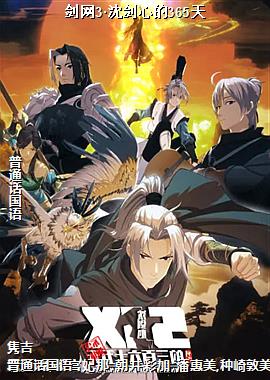 剑网3·沈剑心的365天