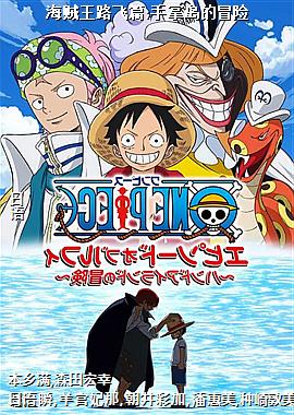 海贼王路飞篇:手掌岛的冒险