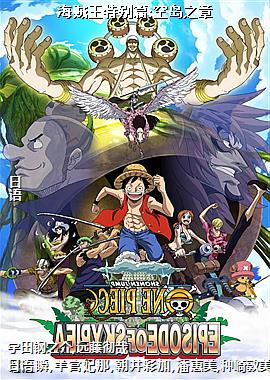 海贼王特别篇:空岛之章