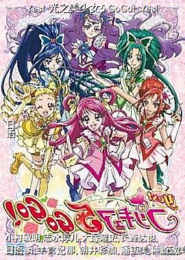 Yes! ֮Ů5 GoGo! Yes!