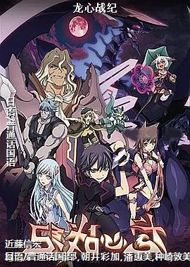 龙心战纪