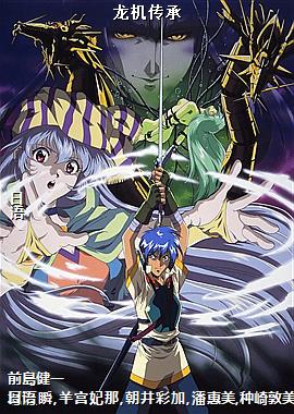 龙机传承