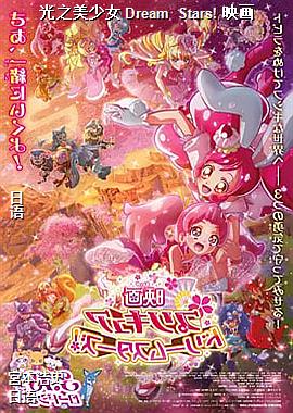 ��֮����Ů Dream Stars! ӳ��